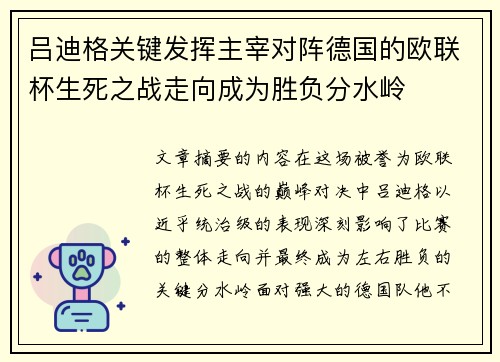 吕迪格关键发挥主宰对阵德国的欧联杯生死之战走向成为胜负分水岭 吕迪格关键发挥主宰对阵德国的欧联杯生死之战走向成为胜负分水岭