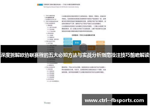 深度拆解欧协联赛程的五大必知方法与实战分析指南投注技巧前瞻解读 深度拆解欧协联赛程的五大必知方法与实战分析指南投注技巧前瞻解读