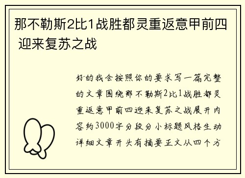 那不勒斯2比1战胜都灵重返意甲前四 迎来复苏之战 那不勒斯2比1战胜都灵重返意甲前四 迎来复苏之战