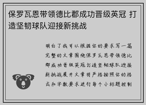 保罗瓦恩带领德比郡成功晋级英冠 打造坚韧球队迎接新挑战 保罗瓦恩带领德比郡成功晋级英冠 打造坚韧球队迎接新挑战